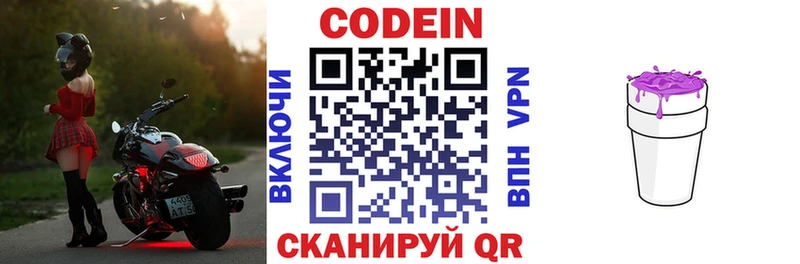 Codein напиток Lean (лин)  Купить  Судак 